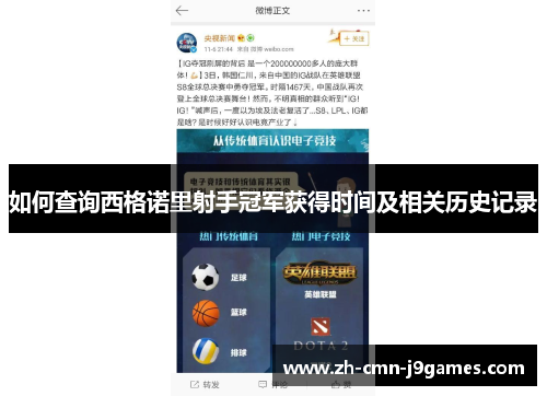 如何查询西格诺里射手冠军获得时间及相关历史记录