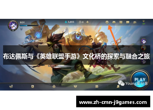 布达佩斯与《英雄联盟手游》文化桥的探索与融合之旅