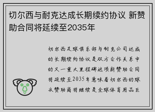 切尔西与耐克达成长期续约协议 新赞助合同将延续至2035年