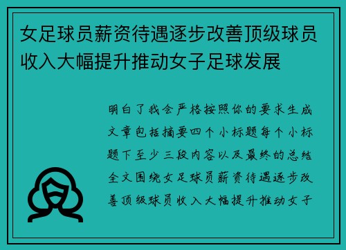 女足球员薪资待遇逐步改善顶级球员收入大幅提升推动女子足球发展