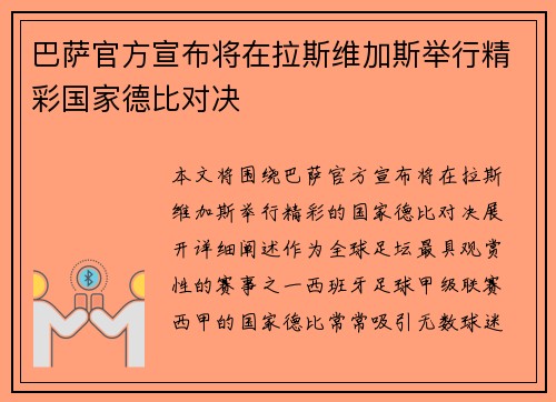 巴萨官方宣布将在拉斯维加斯举行精彩国家德比对决